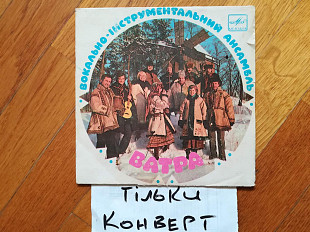 Конверт без платівки-Ватра (2)