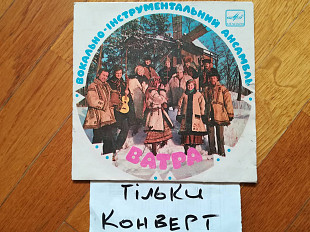 Конверт без платівки-Ватра (1)