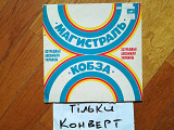 Конверт без платівки-ВИА Кобза, ВИА Магистраль