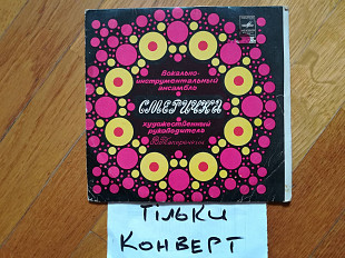 Конверт без платівки-ВИА Смеричка-Я бачу тебе