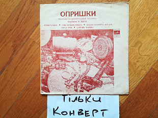 Конверт без платівки-Опришки-Привітальна (1)