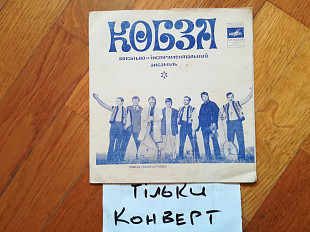 Конверт без платівки-Кобза-Волшебница, Прогулка