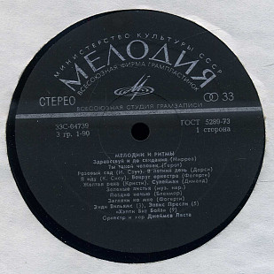 МЕЛОДИИ И РИТМЫ 33С---04739_40 USSR