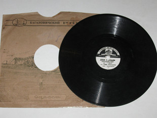 Пластинка (78 об) Глеб Романов - ДВА СОЛЬДИ (итальянская песня) ансамбль студии п/у Бадхена (Одесса)