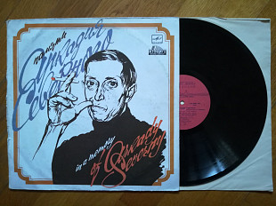 Памяти Аркадия Северного (3)-Ex.+, Мелодія