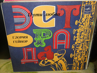 Gloria Gaynor - 1978 Love Tracks (Мелодия).