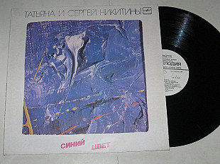 Пластинка Татьяна и Сергей Никитины – СИНИЙ ЦВЕТ * Под музыку Вивальди * Когда мы были молодые (Ех+)