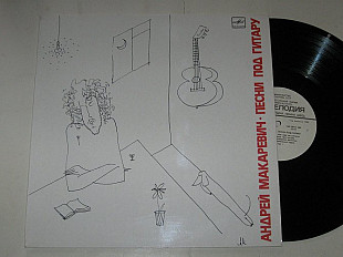 Пластинка Андрей Макаревич - ПЕСНИ ПОД ГИТАРУ * Памяти Высоцкого * Слишком короток век (ламинат) Ех