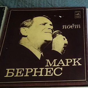 Поёт Марк Бернес