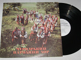 Пластинка Черкаський народный хор - Ой у вишневому садочку * Терниця-терновая * Вічний зойк (1989)