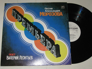 Пластинка Валерий Леонтьев ПРЕМЬЕРА * Голос птицы * Чарли / песни Александра Морозова (Ташкент) Ех+