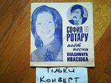 Конверт без платівки-София Ротару поет песни Владимира Ивасюка