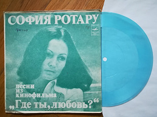 София Ротару-Песни из к-ф Где ты, любовь (8)-Ex.-, флексі-Мелодія