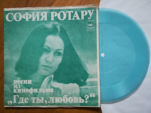 София Ротару-Песни из к-ф Где ты, любовь (7)-Ex.+, флексі-Мелодія