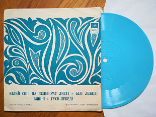 Білий сніг на зеленому листі та ін. (5)-Ex., флексі-Мелодія