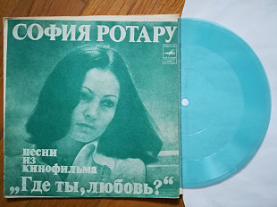София Ротару-Песни из к-ф Где ты, любовь (5)-NM, флексі-Мелодія