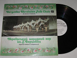Пластинка Український народний хор ім. Г. Верьовки - Я СЛАВЛЮ ПАРТІЮ * Розпрягайте, хлопці, коні