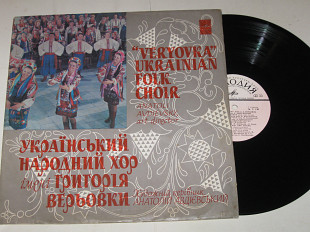 Пластинка Український народний хор ім. Верьовки - Ой гарна я, гарна * Новорічна-засівна * Колискова