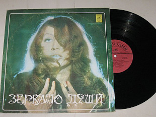 Пластинка Алла Пугачева ЗЕРКАЛО ДУШИ (Бубен шамана) Сонет * Женщина, которая поет * Приезжай (1977)
