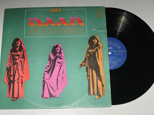 Пластинка Алла Пугачева - ВСЕ МОГУТ КОРОЛИ * Куда уходит детство * Волшебник-недоучка (Рига, 1978)