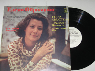 Пластинка Елена Образцова, Петр Чайковский - РОМАНСЫ / Важа Чачава, фортепиано (1987) Nm