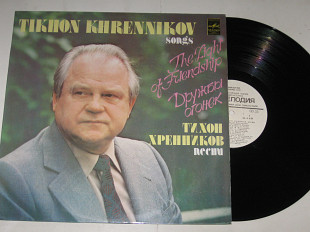 Пластинка Тихон Хренников - ДРУЖБЫ ОГОНЕК / Магомаев, Понаровская, Серебренников, Трошин (ламинат)