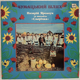 ВІА Смерічка / Н. Яремчук / Міраж / Карпати - Чумацький Шлях - 1986-88. (LP). 12. Vinyl. Пластинка.