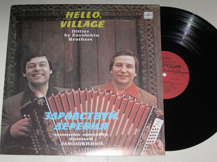 Пластинка Братья Заволокины – ЗДРАВСТВУЙ, ДЕРЕВНЯ! * Кадриль * Все цветочки / частушки, припевки