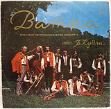 ВІА Ватра - Вам Даруємо - 1975. (LP). 12. Vinyl. Пластинка. Rare.