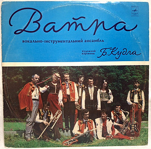 ВІА Ватра - Вам Даруємо - 1975. (LP). 12. Vinyl. Пластинка. Rare.