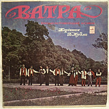 ВІА Ватра - Вам Даруємо - 1975. (LP). 12. Vinyl. Пластинка. Rare.