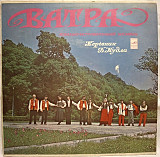 ВІА Ватра - Вам Даруємо - 1975. (LP). 12. Vinyl. Пластинка. Rare.