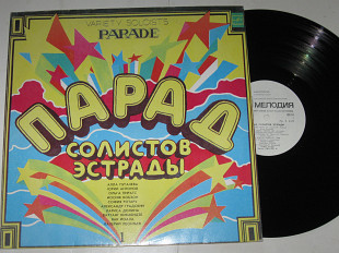 Пластинка ПАРАД СОЛИСТОВ ЭСТРАДЫ (1) Пугачева, Антонов, Ротару, Градский, Долина, Кикабидзе (1983)