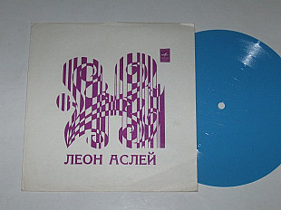 Пластинка-флекси Леон Аслей - БУДЬ МУЖЕСТВЕННОЙ * Мысленное путешествие * Возвращайся (1974) Ех