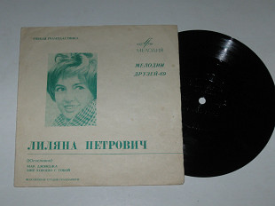 Пластинка-флекси Лиляна Петрович - МЕЛОДИИ ДРУЗЕЙ-69 * Мар Джянджа * Мне хорошо с тобой (1969)