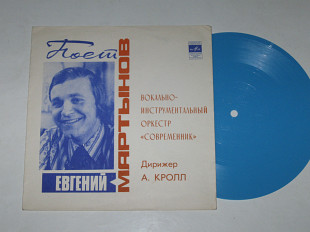 Пластинка-флекси Евгений Мартынов НАШ ДЕНЬ * Яблони в цвету * Лебединая верность (Тбилиси, 1975) Ех+