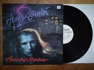 Александр Малинин-Неприкаянный (лам. конв.) (4)-Ex.+, Мелодія