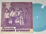 Пластинка-флекси Ансамбль ''Машина времени'', Андрей Макаревич - ЗА ТЕХ, КТО В МОРЕ (МОЗГ, 1982)