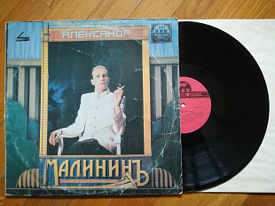 Александр Малинин-Поручик Голицын (4)-VG+, Росія