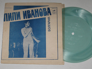 Пластинка-флекси Лили Иванова - ЗАБУДЬ ОБРАТНУЮ ДОРОГУ * Ты мне песню подари / Асен Гаргов (1981)