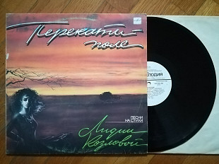 Перекати-поле-Песни на стихи Лидии Козловой (3)-Ex., Мелодія