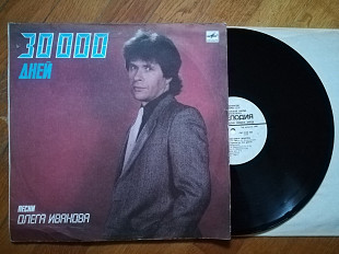 30000 дней-Песни Олега Иванова (2)-Ex.+, Мелодія