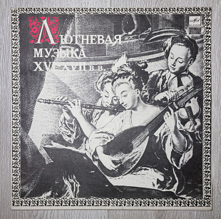 Лютневая Музыка Эпохи Возрождения (Шандор Каллош)