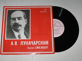 Пластинка А. В. Луначарский (1875-1933) ФРАГМЕНТЫ ВЫСТУПЛЕНИЙ пояснительный текст читает А. Петросян