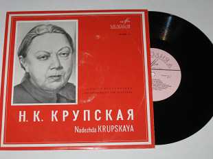 Пластинка Н. К. Крупская (1869—1939) - ЗАПИСИ ВЫСТУПЛЕНИЙ (1968) Ех