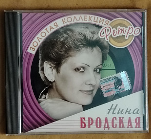 Нина Бродская