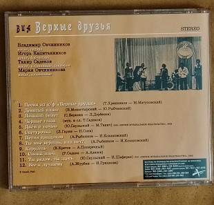 Верные друзья ВИА