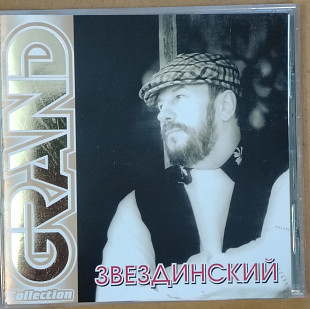 Звездинский Михаил. Grand Collection