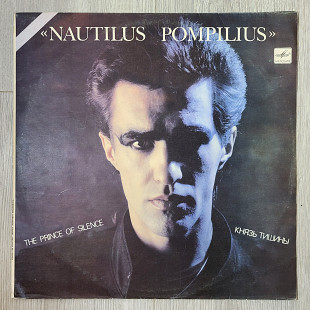 Наутилус Помпилиус (Nautilus Pompilius) - Князь Тишины