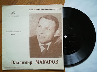 Владимир Макаров-Три года ты мне снилась, Елочка-Ex.+, флексі-Мелодія